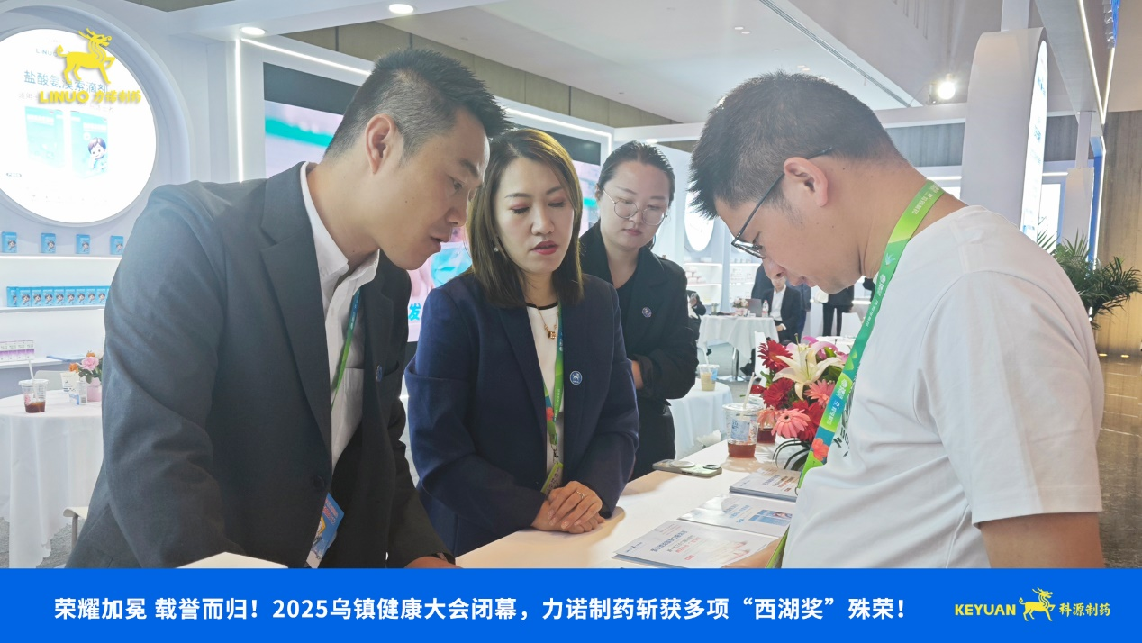 榮耀加冕 載譽(yù)而歸！2025烏鎮(zhèn)健康大會閉幕，力諾制藥斬獲多項西湖獎殊榮！
